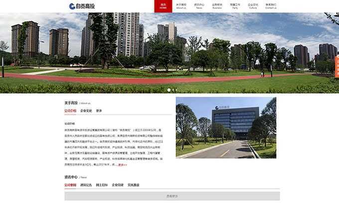 自貢高新國有資本投資運營集團(tuán)有限公司